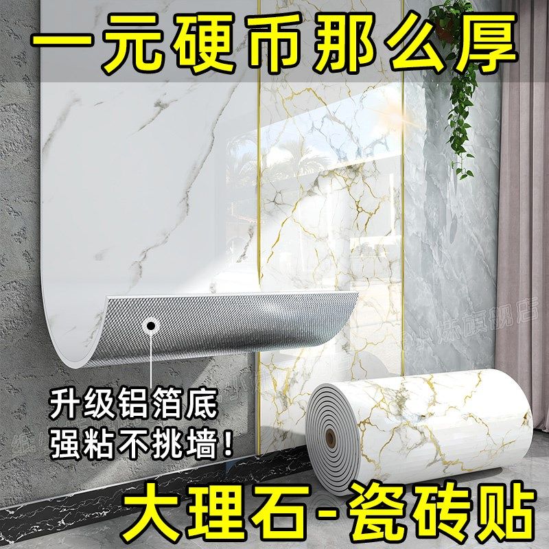 客厅电视背景墙自粘墙贴纸高级感墙面遮丑装饰仿大理石瓷砖贴岩板