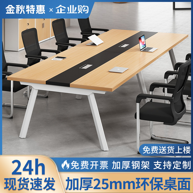 会议桌长桌现代简约会议室桌椅组合C培训桌长条桌子工作台办公桌