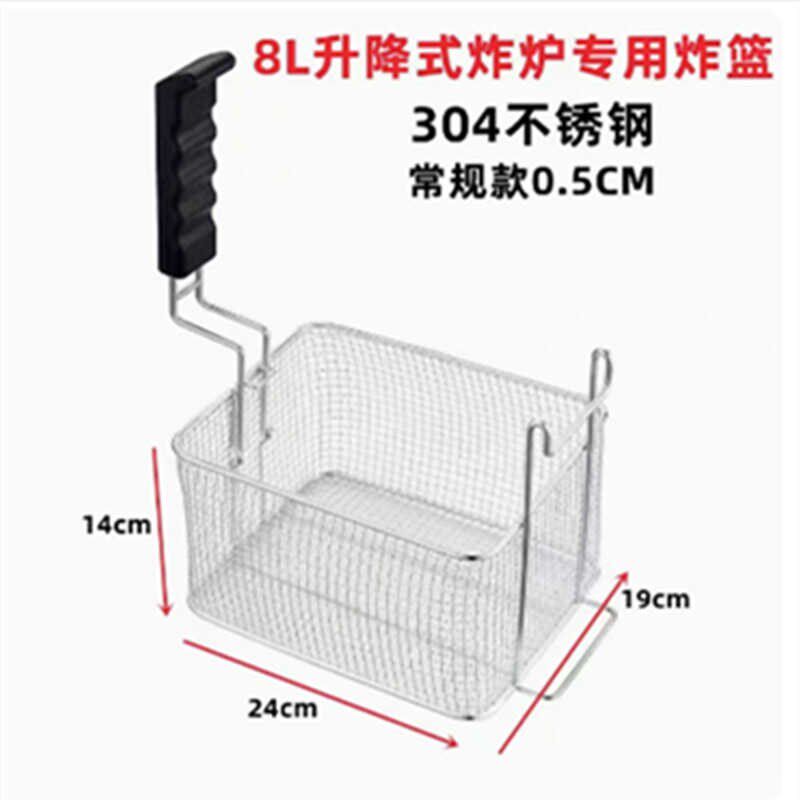 电炸炉全自动8升降炸篮油缸配件不锈钢8L炸篮粗网细密网油炸锅