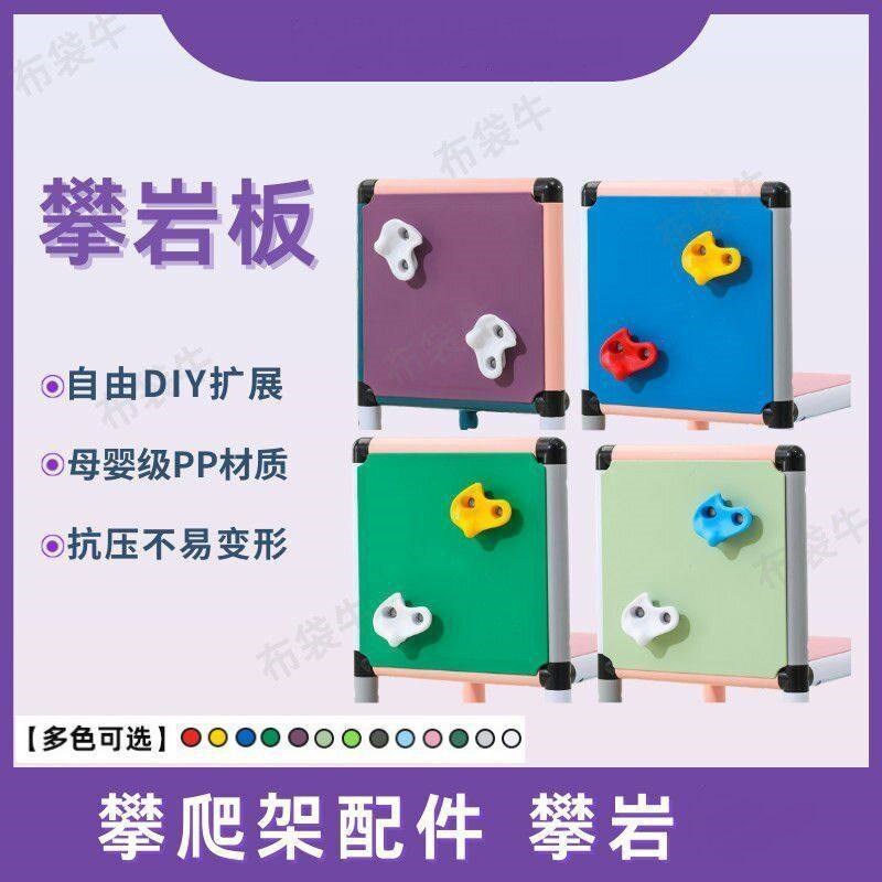 攀爬架配a件儿童攀岩板PP材质儿童感统训练器材DIY扩展平台板