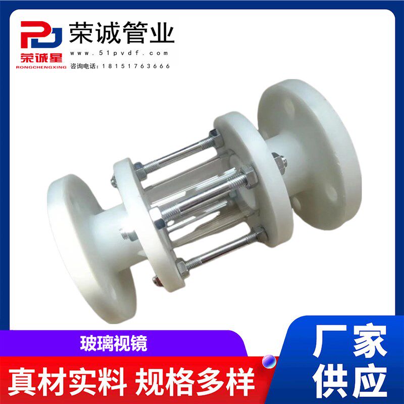 PP/FRPP法兰视镜 视盅t 塑料玻璃窥镜透明窥视管耐酸碱DN15-250