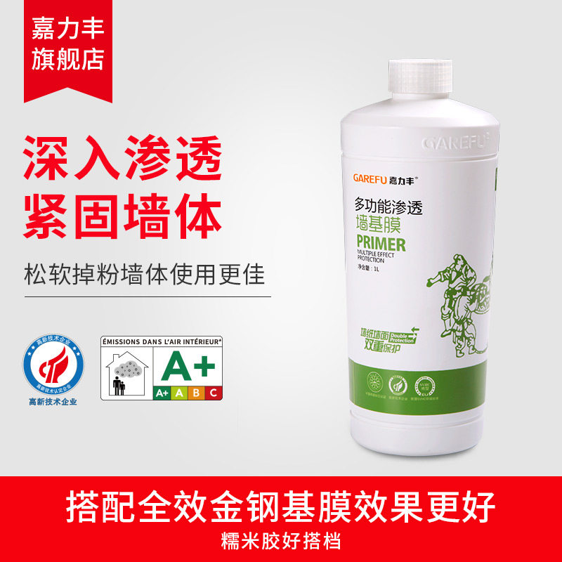 嘉力丰环保渗透墙基膜墙纸墙布专用墙面掉粉处理U壁纸基膜无甲醛