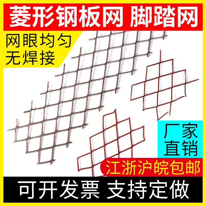 菱形钢板网焊边脚踏防护网护栏围网红漆防锈铁丝网格养殖隔离网片