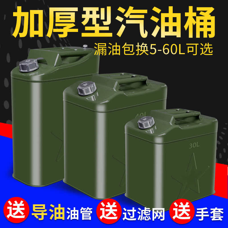 加厚汽油桶铁油桶30升20升10升5LG柴油桶加油壶站方形铁盖备用油