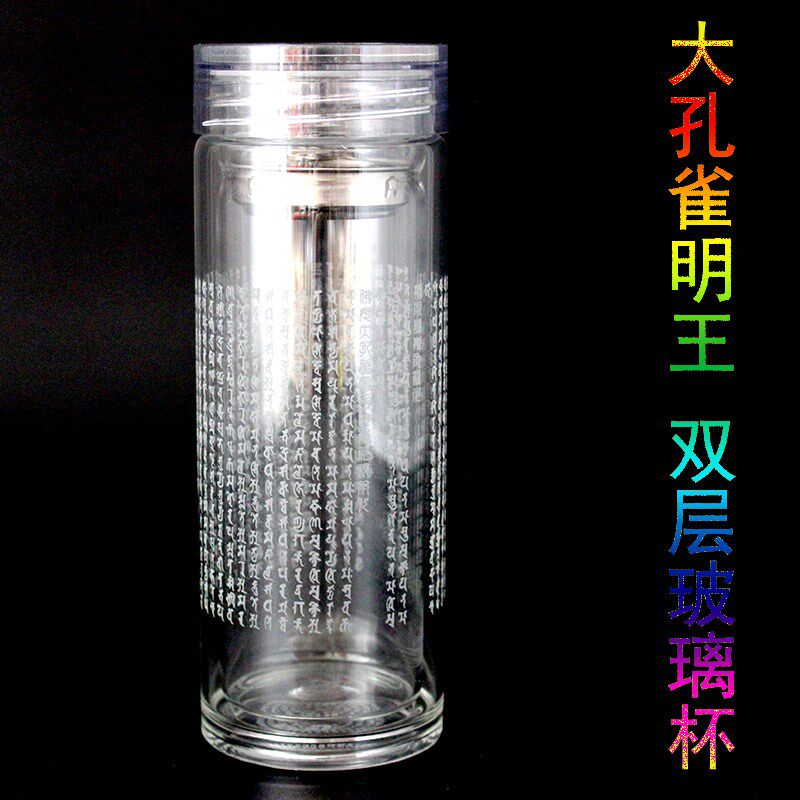 孔雀明王杯 悉昙梵文陀罗尼雕刻 净业增福 所求愿满 双层玻璃杯