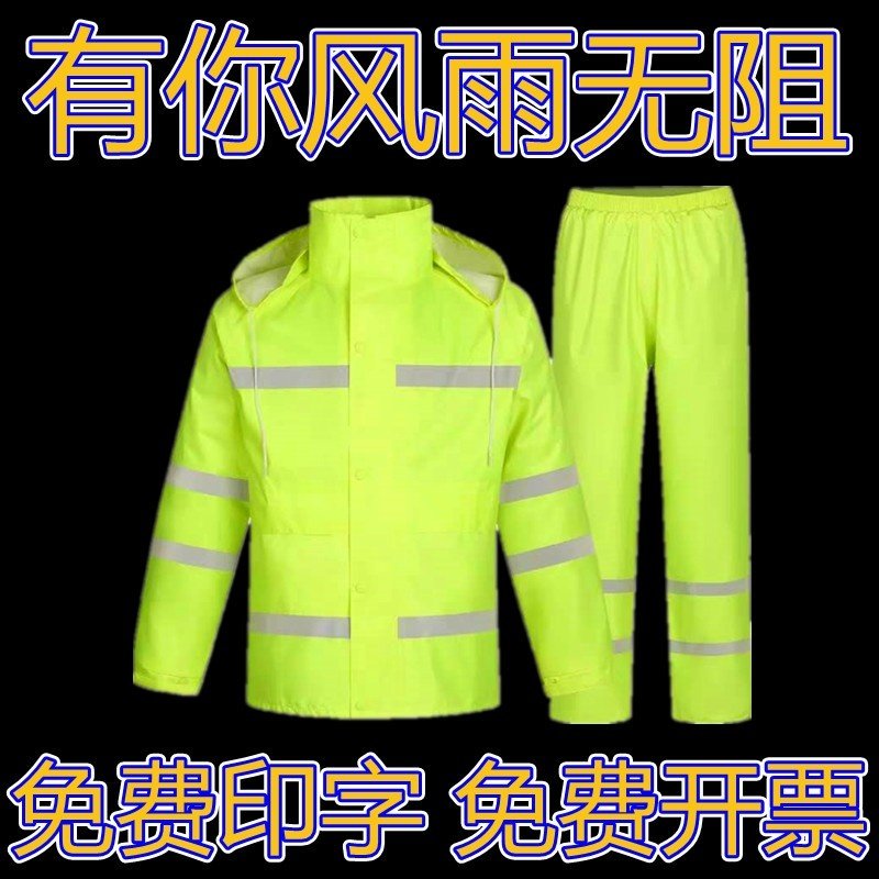 反光雨衣交通骑行摩托车雨衣雨裤套装男成人防暴雨分体荧光绿印字