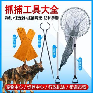 抓狗专用工具伸缩网兜抄狗夹钳流浪野狗猫动物抓捕器防咬手套狗笼