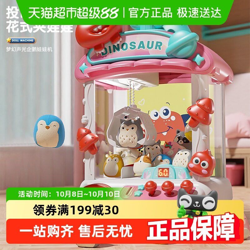 Aomosin/澳梦星儿童抓娃娃机玩具2024新款夹公仔大号扭蛋机男女孩