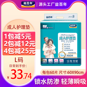 益百年成人护理垫L60X90老人隔尿垫老年人用尿垫尿不湿护垫防漏脏