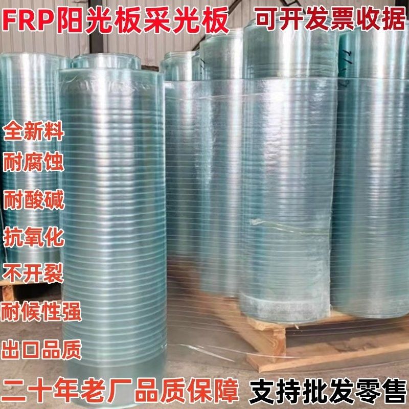 FRP阳光房耐力透明板隔热采光板挡雨车棚耐腐防晒遮阳.玻璃钢纤维