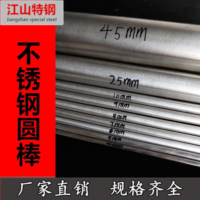 不锈钢棒7mm/7.2/7.5/7.8mm实心圆棒光圆 304不锈钢直条 圆条钢筋