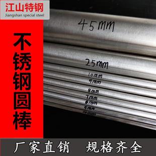 304不锈钢直条 不锈钢棒7mm 7.8mm实心圆棒光圆 7.5 圆条钢筋 7.2