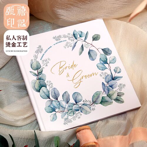 甄禧印记个性定制婚礼签名册翻页结婚签到本尤R加利森系烫金防水