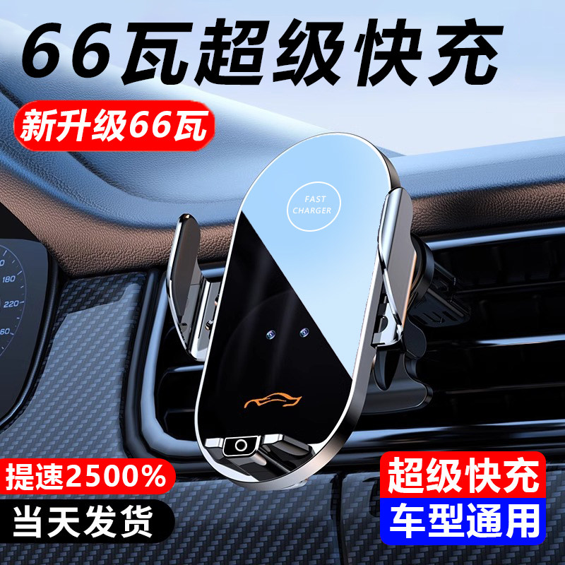 车载无线充电器手机架66瓦磁吸超级快充汽车用导航支架2024年新款,汽车用品/电子/清洗/改装,车载手机支架/手机座,淘宝优惠券,粉丝福利购,淘宝优惠卷