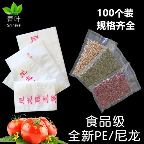 青叶真空食品袋家用平面袋保鲜袋真空袋光面真空R包装袋密封塑料