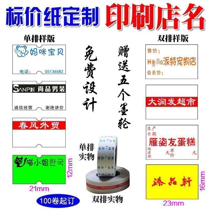 打价纸定做印刷店名 超市标价纸定制 单排双排打码纸S订做LOGO印