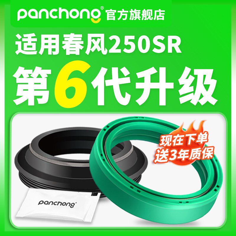 适用春风250SR摩托车前减震油封 前减震器油封前叉油封前避震油封