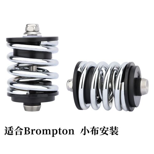 LP litepro小布折叠车避震器Brompton后置减震器超轻钛轴弹簧后胆