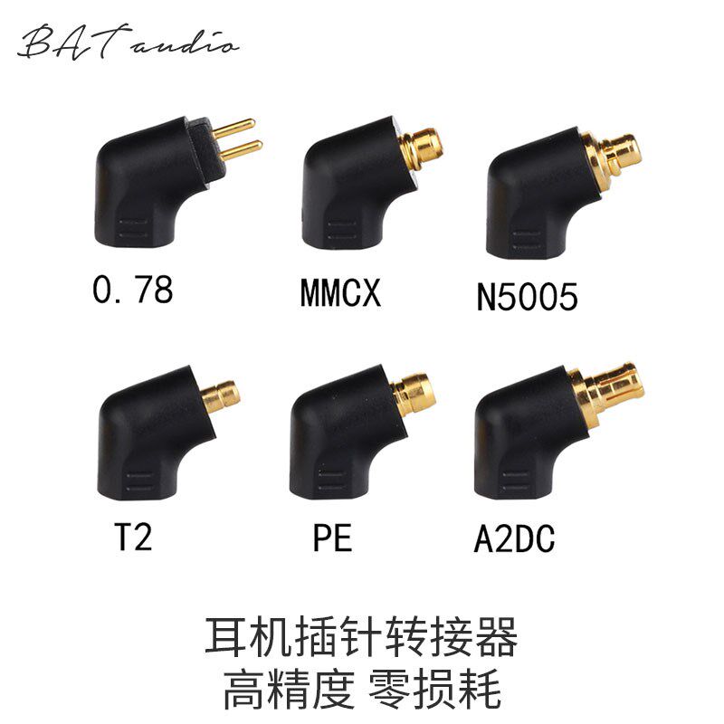 MMCX转0.78o转接头高精度零损耗耳机插针多规格转换
