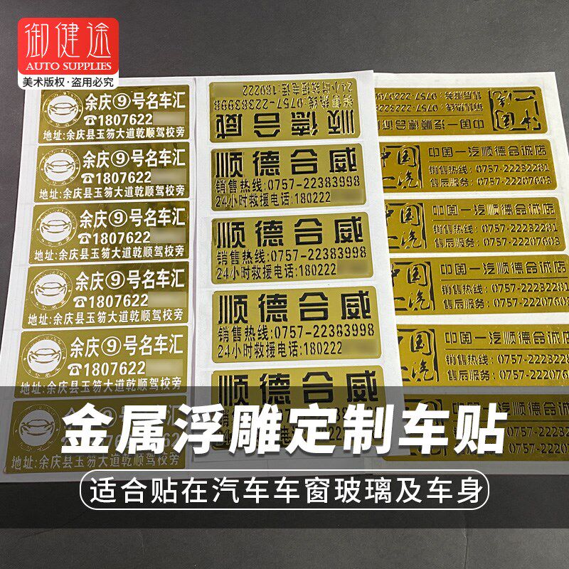 定制车身广告贴字汽车贴p纸文字设计车后窗贴logo车友会金属车贴
