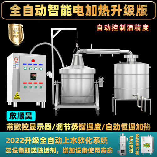 欣顺昊 大c型酒厂酿酒设备304不锈钢白酒蒸馏器全自动酿酒蒸汽机