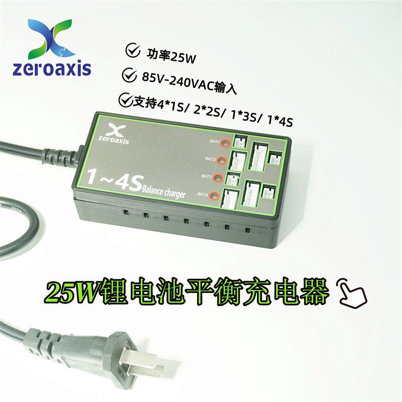 25W平衡充电器航模电池1S2S3S4S锂电池10W 20W 25W无人机模型玩具