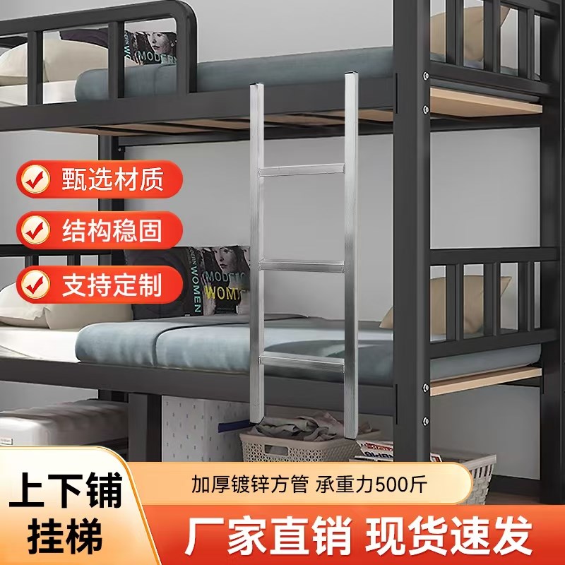 宿舍上下铺加厚铁i梯学生寝室专用爬床梯子1.4米1.6米客制化落地