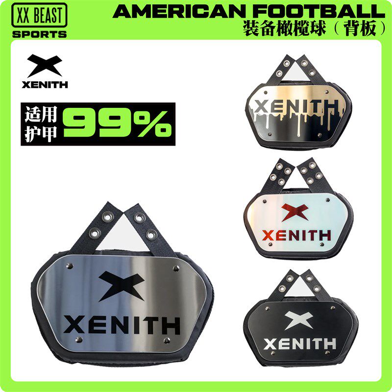 XENITH美式橄榄球背板护板透气护甲板比赛训P练护甲板装备护甲背