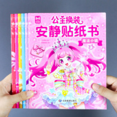 儿童公主换装 气少女美丽粘贴贴画专注力益智卡通玩具 安静贴纸书元