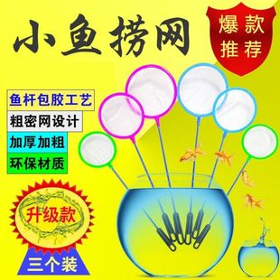 鱼缸捞鱼网小鱼网兜水族箱抄网粗号网圆形观赏鱼网捞鱼屎儿童渔网