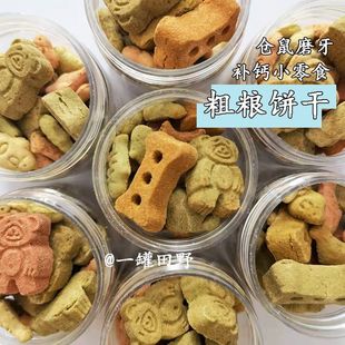 倉鼠花枝鼠餅干零食磨牙棒金絲熊營養糧食牛骨小熊混合粗糧用品