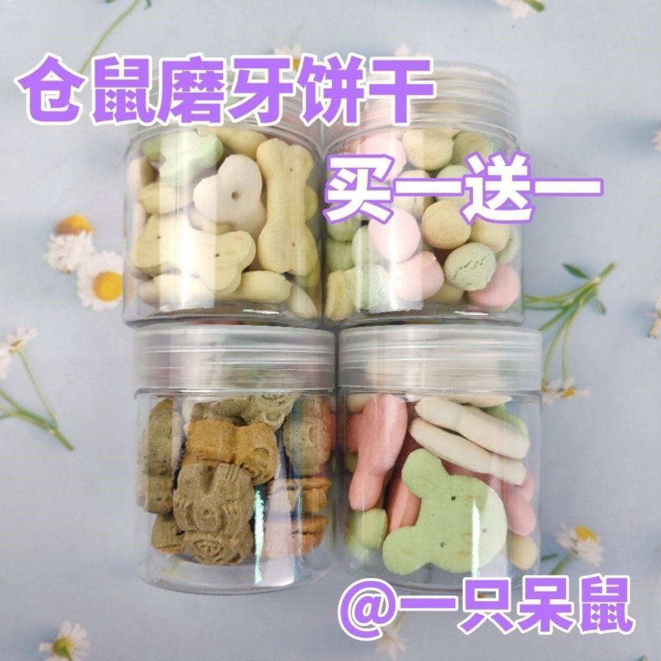 仓鼠磨牙饼干零食小宠躺手增肥长肉适口性好花枝鼠罐装,宠物/宠物食品及用品,兔兔磨牙,淘宝优惠券,粉丝福利购,淘宝优惠卷