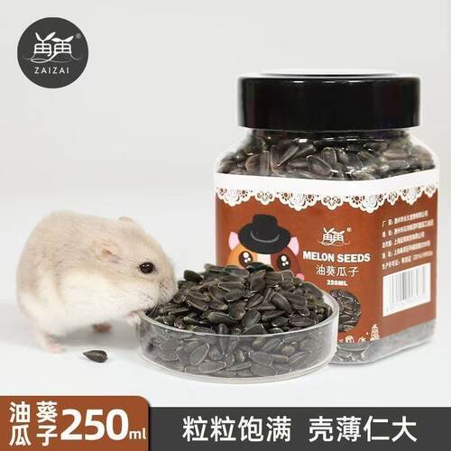 仓鼠零食小黑瓜子仓鼠粮食仓鼠饲料套餐面包虫干天然磨牙生瓜籽