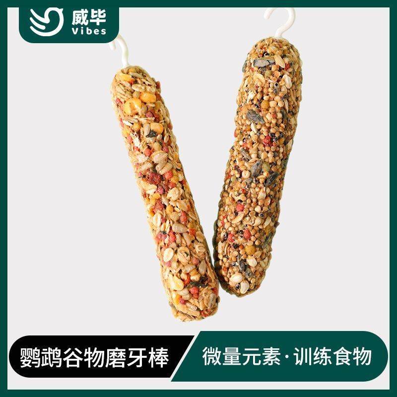 鹦鹉饲料营养零食磨牙棒谷物可食用啃咬玩具用品训练奖励食物