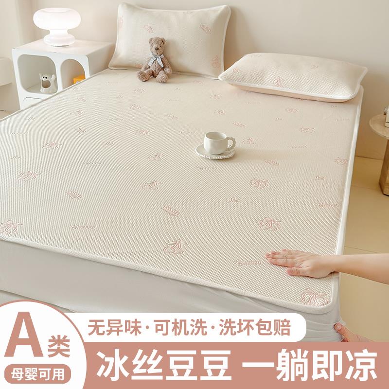 冰丝凉席床笠款套冰豆豆2025新款BDDCL-YT机洗席夏季凉感三软件可