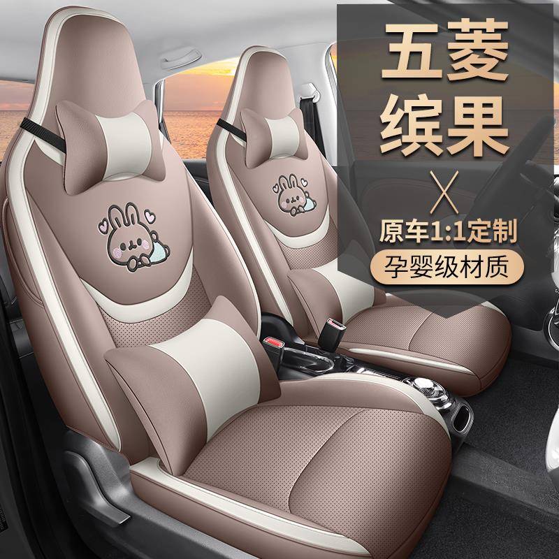 五菱缤座套全包新款宾果专230831用皮座椅果四季车用内装饰坐垫套