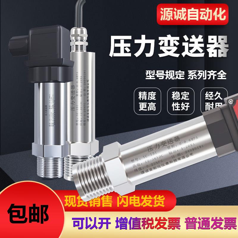 高精度压传感器0~1气0v小力巧型压液水压压力压131 2088变送器pcm
