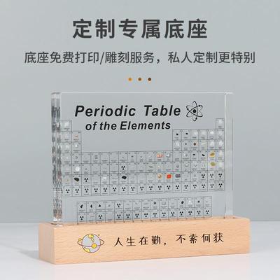 化学元高素周期表实物镶嵌桌面摆件初礼中元素周期师学生老圣诞元