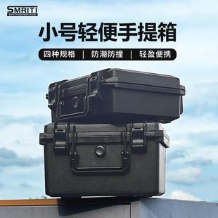SMRITI传承防护箱S2519塑料箱多功能五金家用工具箱仪器箱包装 箱