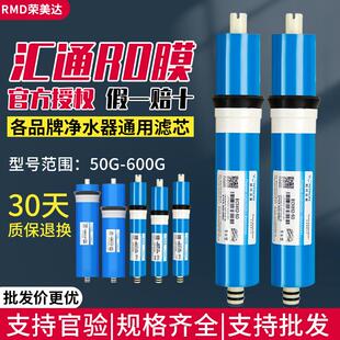 汇通RO膜50G75G100G加仑反渗透家用400G直饮纯水机净水器通用滤芯