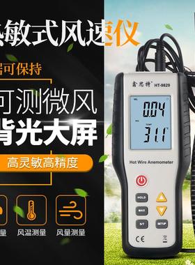 鑫思特HT9829手持式测风仪高精度热敏式风速仪风温风量测量仪