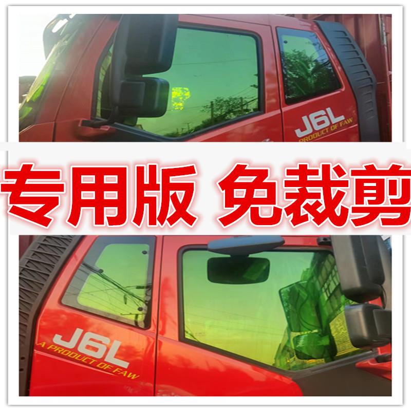 解放货车免裁剪隔热太阳膜自贴膜防晒遮阳防紫外线玻璃车窗前挡膜