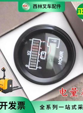 西林叉车电量表 仪表总成显示屏电量小时计DXJ-808Y叉车配件