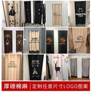 服装店试衣间门帘衣帽更衣室帘子遮挡男女装免打孔专用定制logo布