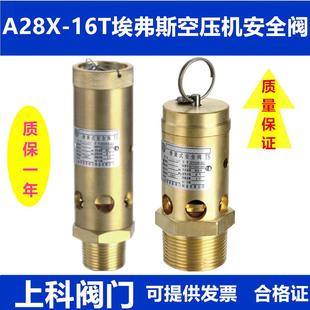 16T上海同山全启示螺杆空压机安全阀弹簧式 上海埃弗斯A28X 泄压阀