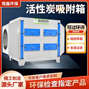 活性炭环保吸附箱二级工业废气催化处理设备UV光氧活性炭一体机