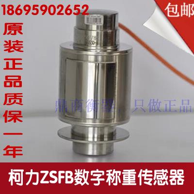 地磅称重传感器30/40T/柱式ZSFB称重传感器/100吨地磅高精度免标