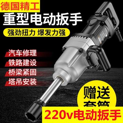 德国进口大扭矩电动扳手220v插电重型大扭力电风炮工业级冲击扳手