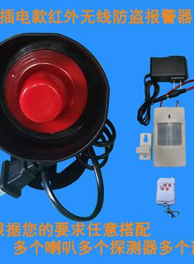 Bs-2082C超响无线防盗装置高响红外报警器家用防盗装置防盗报警器