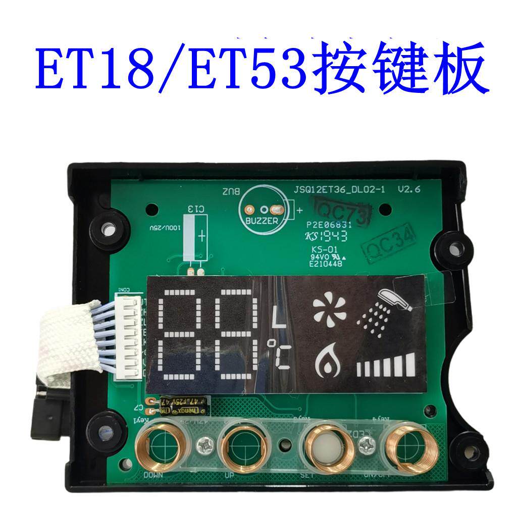 适用万和燃气热水器配件显示板 按键板 控制面板 显示屏ET16 ET17